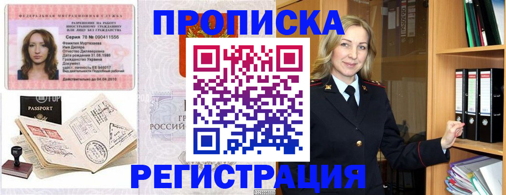 прописка от собственника в Хилке