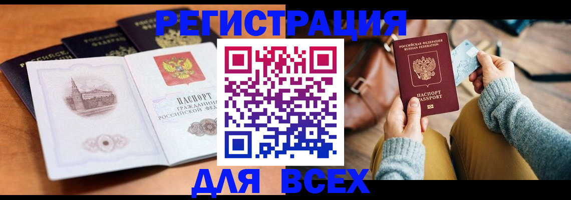 прописка 2025 в Хилке