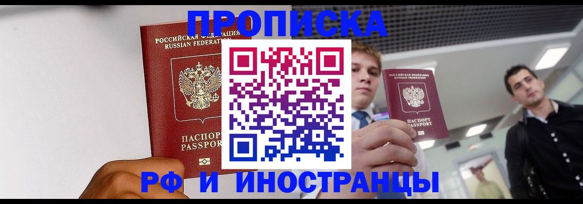 временная регистрация для всех в Хилке