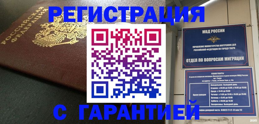 прописка гарантия в Хилке